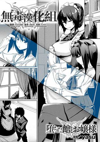Ochita Yakata to Ojou-sama cover