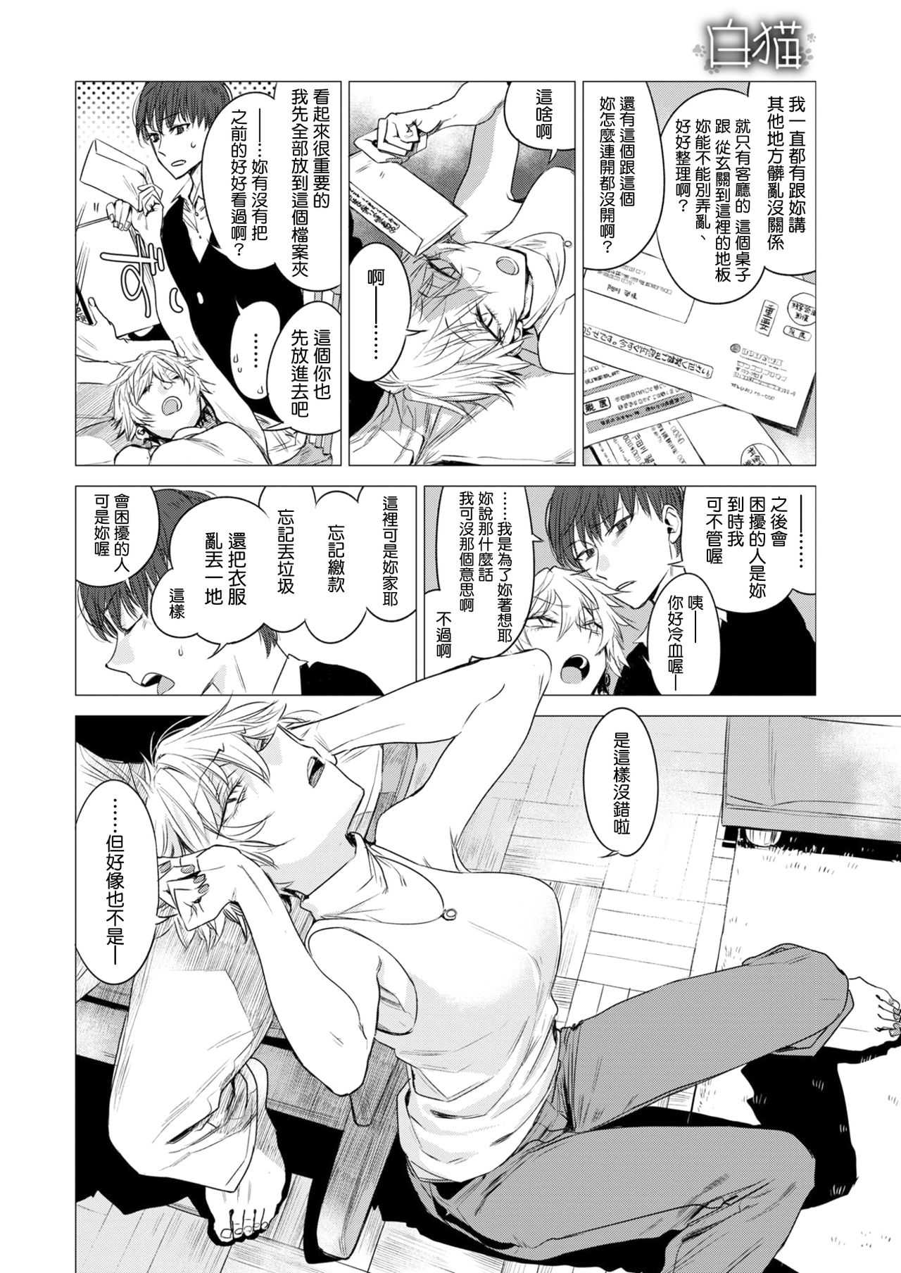 sironeko page 2 full
