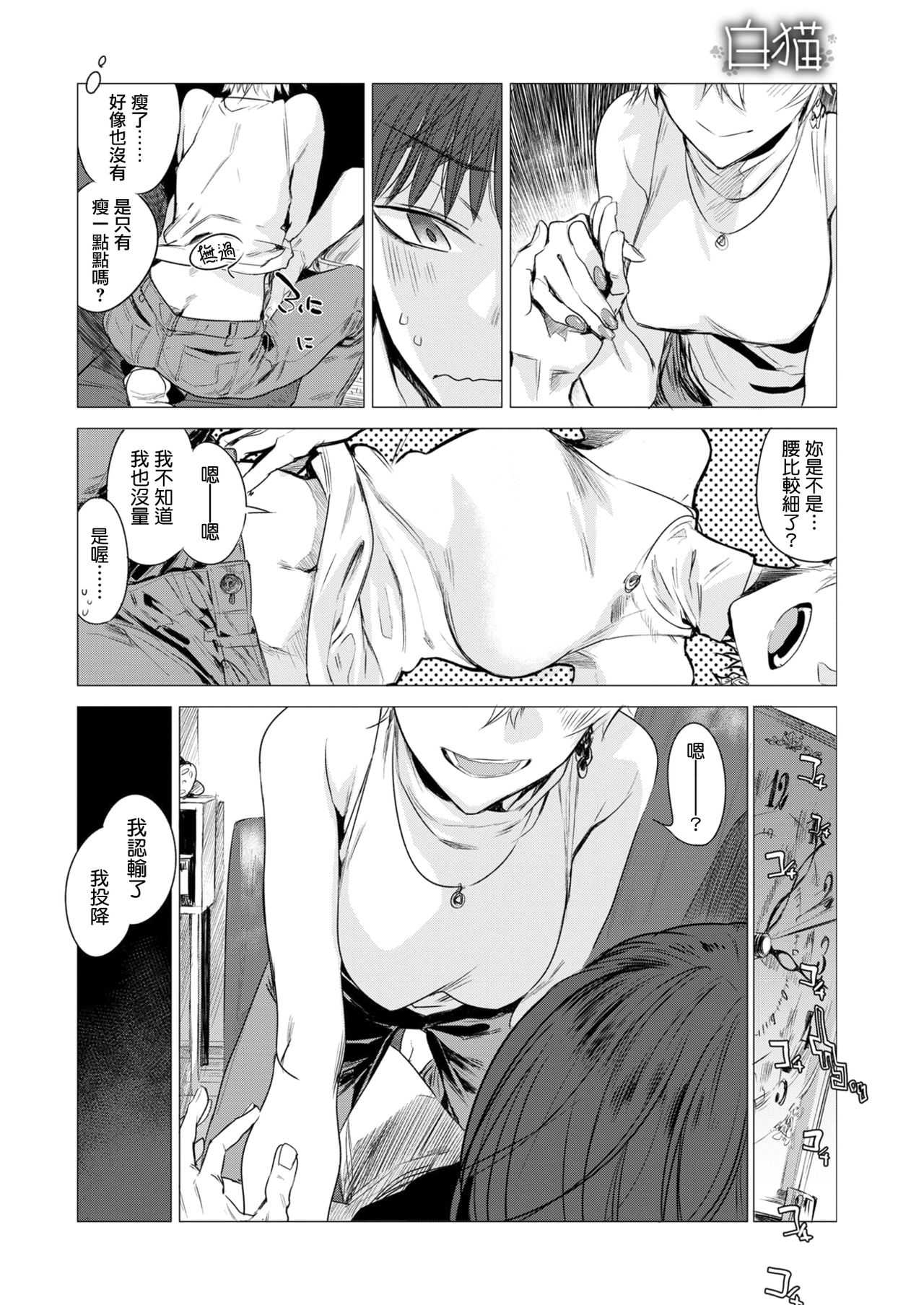 sironeko page 6 full