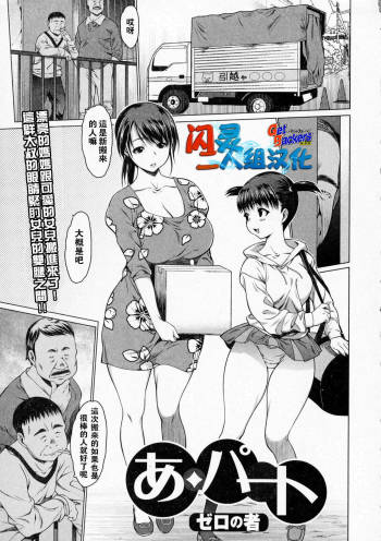 あ・パート cover