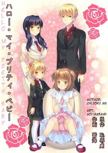 Hello My Pretty Baby cover