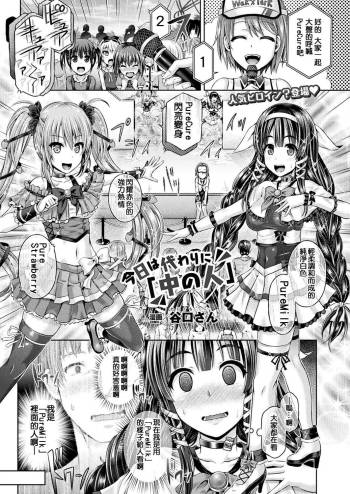 Kyoo wa kawarini nakanojin cover