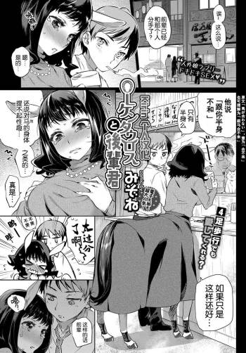 OL Kentauros to Kouhai-kun cover