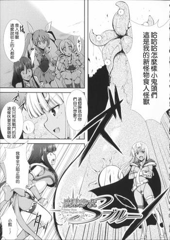 Mahou Shoujo Shiny Blue cover