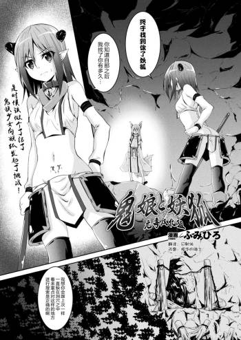 Onimusume to Youko cover