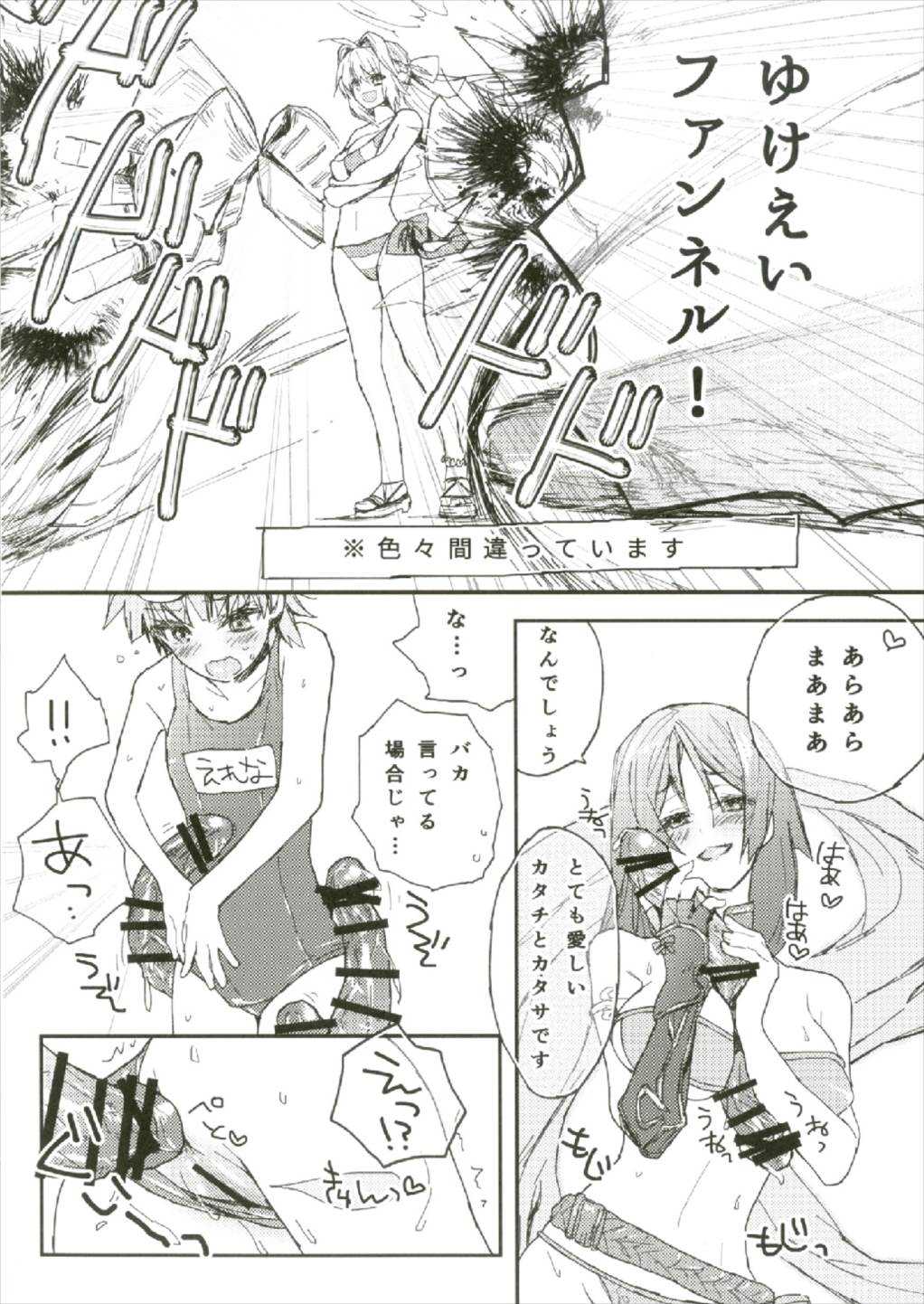 夏の馬鹿ンス page 4 full