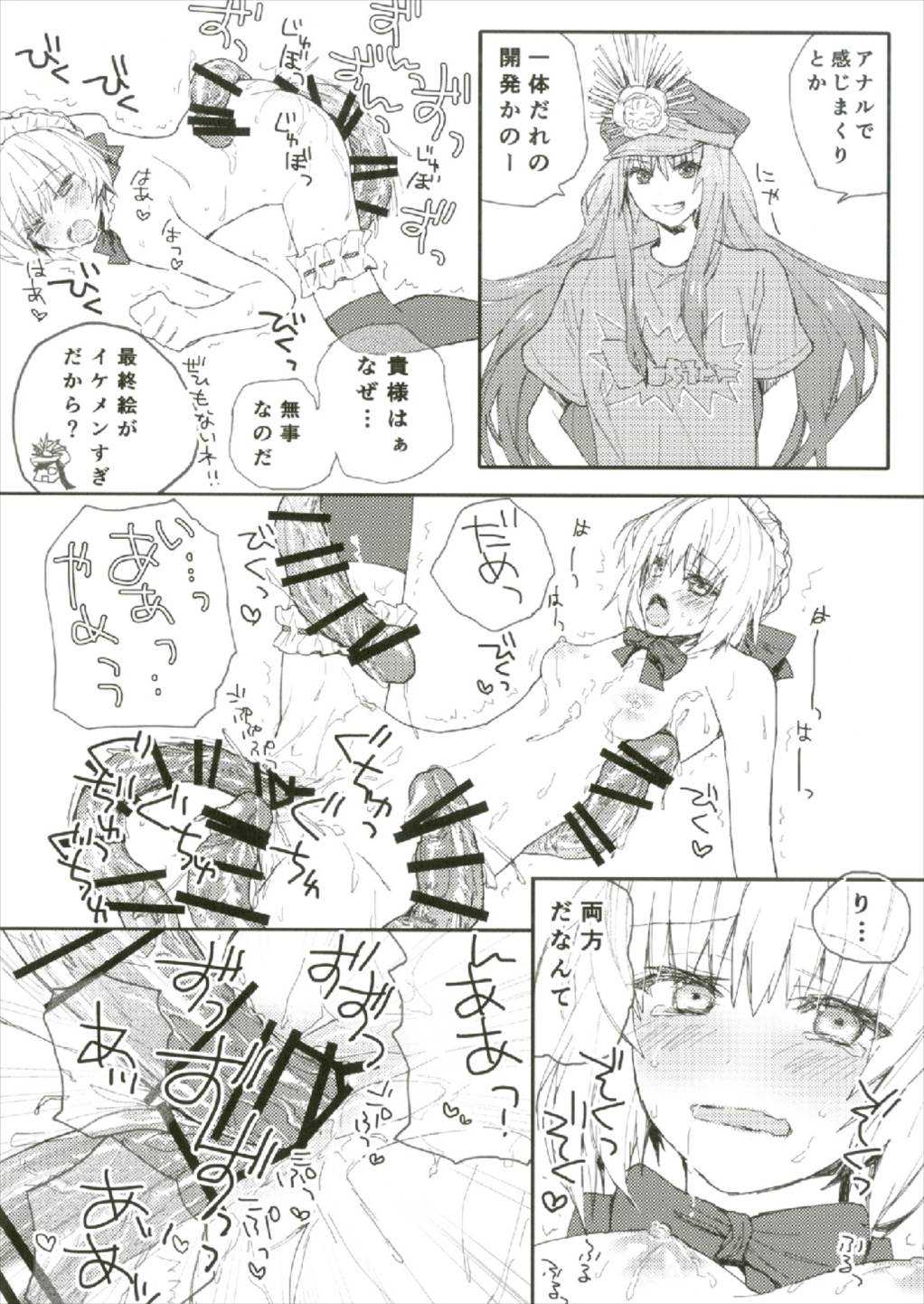 夏の馬鹿ンス page 7 full