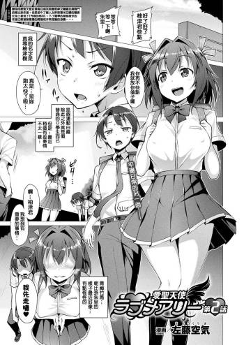 Aisei Tenshi Love Mary Ch. 2 cover