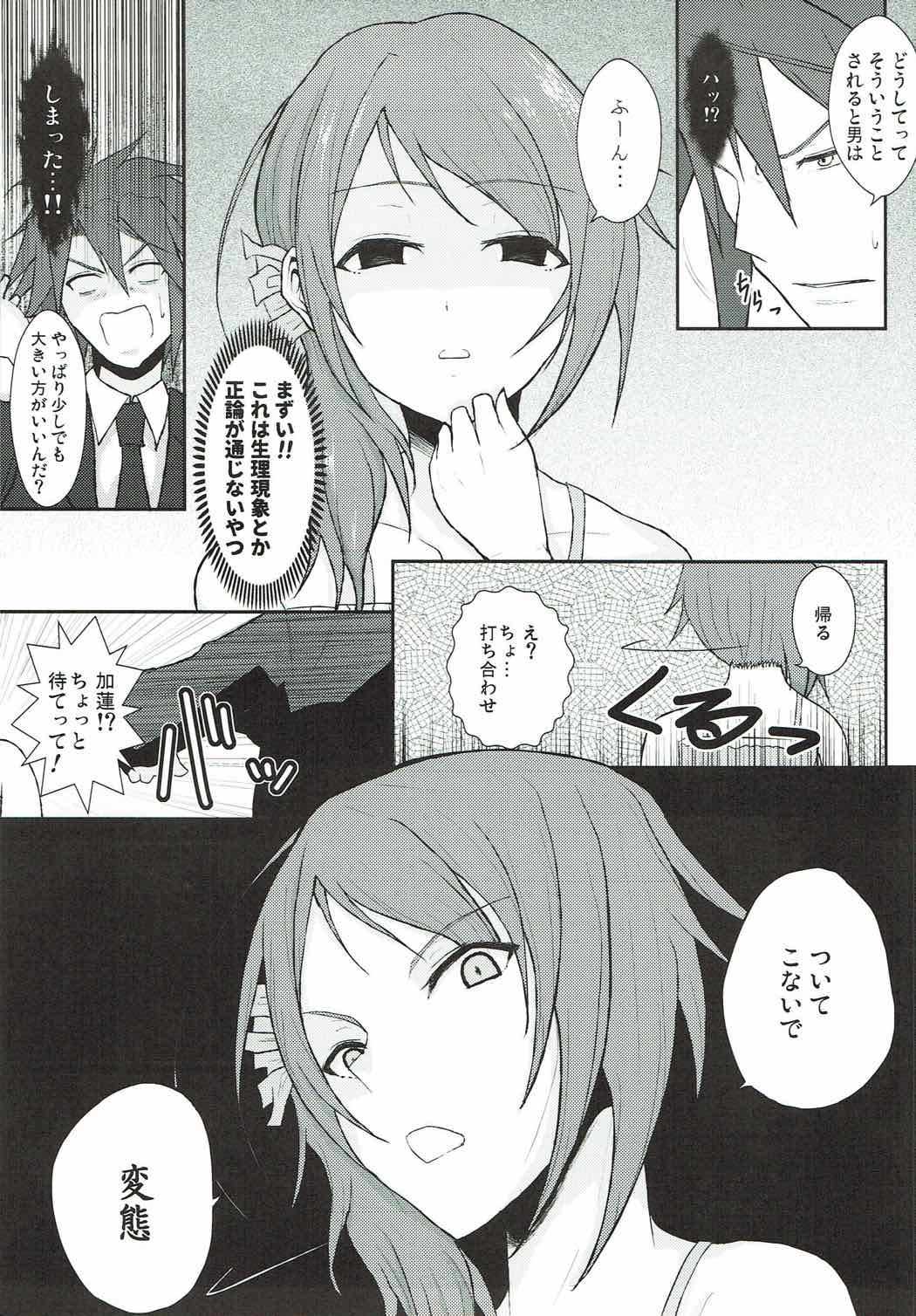 Ai to Shitto no Spice Potato page 8 full
