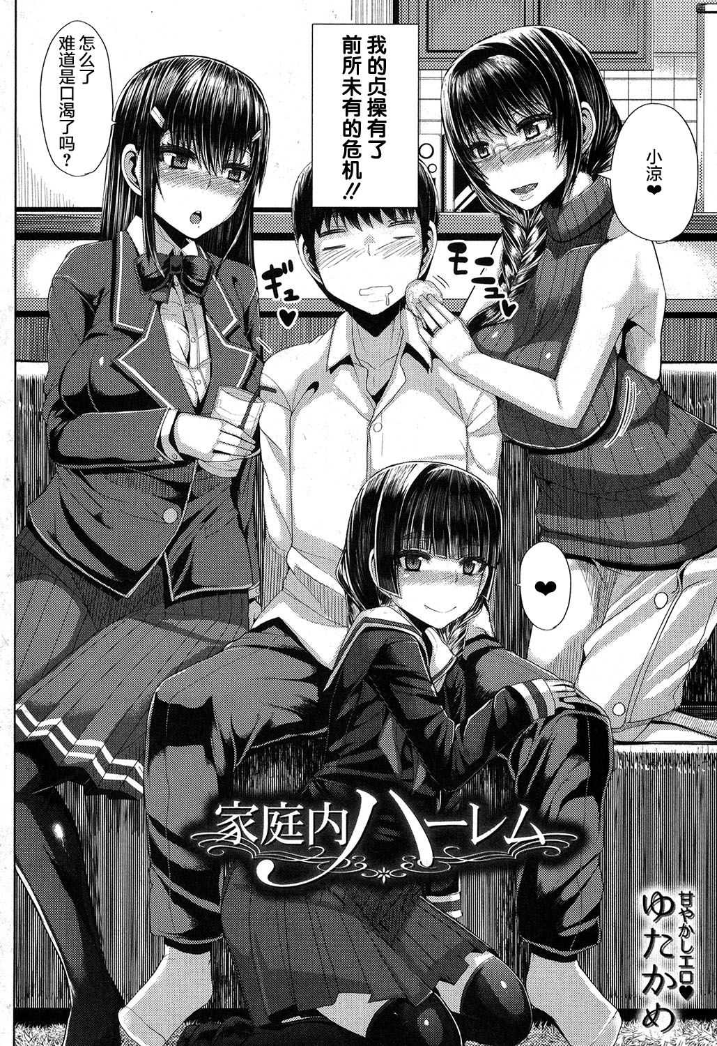 Kateinai Harem page 3 full