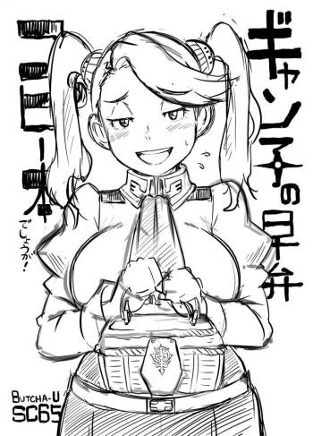 Gyanko no Hayaben Copy Bon deshou ga! cover