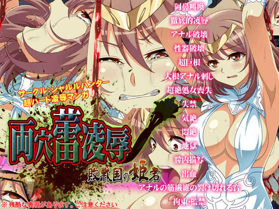 Ryou Ana Tsubomi Ryoujoku ~Haisenkoku no Himegimi~ page 1 full