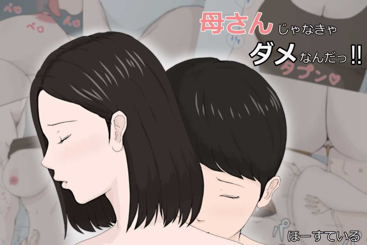 Kaa-san Ja Nakya Dame Nan Da!!!（1+2）CHN page 1 full