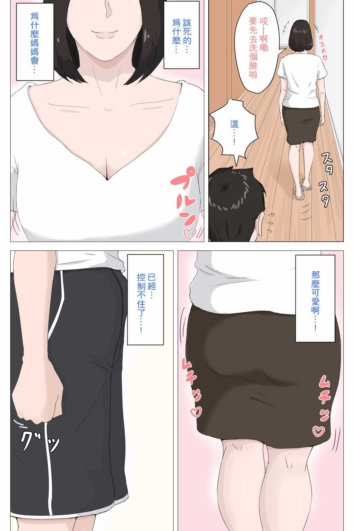 Kaa-san Ja Nakya Dame Nan Da!!!（1+2）CHN page 10 full