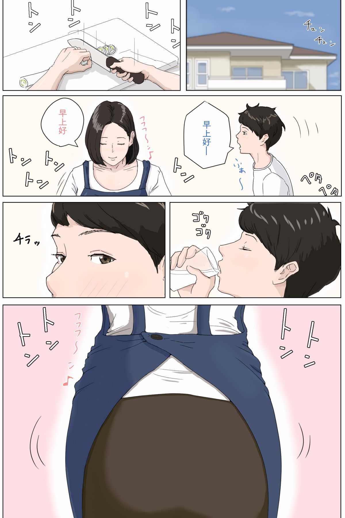 Kaa-san Ja Nakya Dame Nan Da!!!（1+2）CHN page 3 full