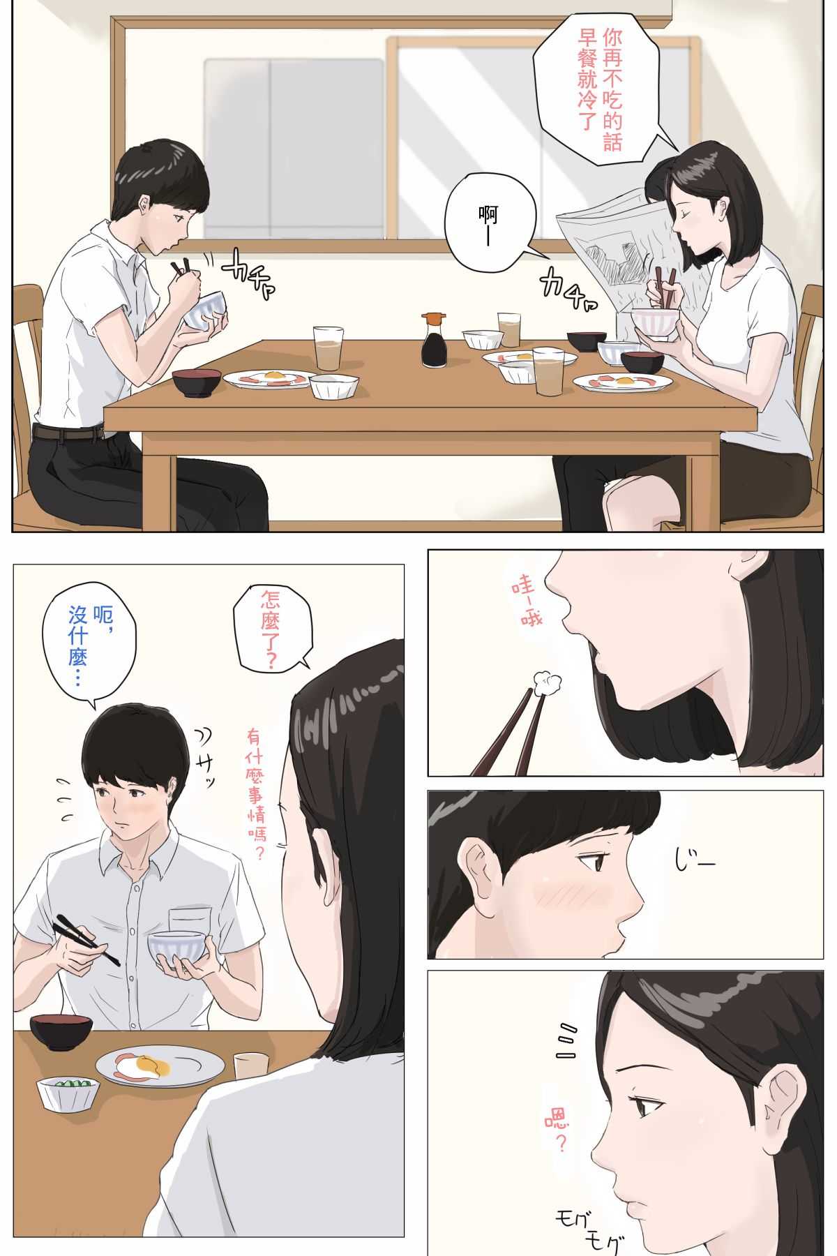 Kaa-san Ja Nakya Dame Nan Da!!!（1+2）CHN page 4 full