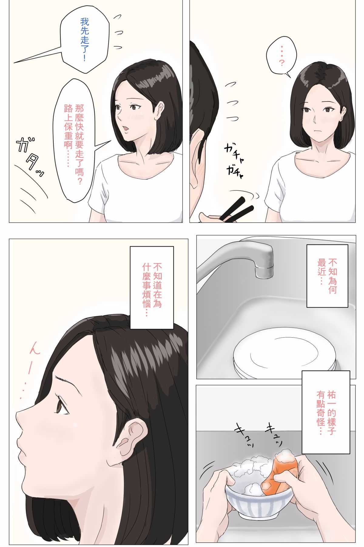 Kaa-san Ja Nakya Dame Nan Da!!!（1+2）CHN page 5 full