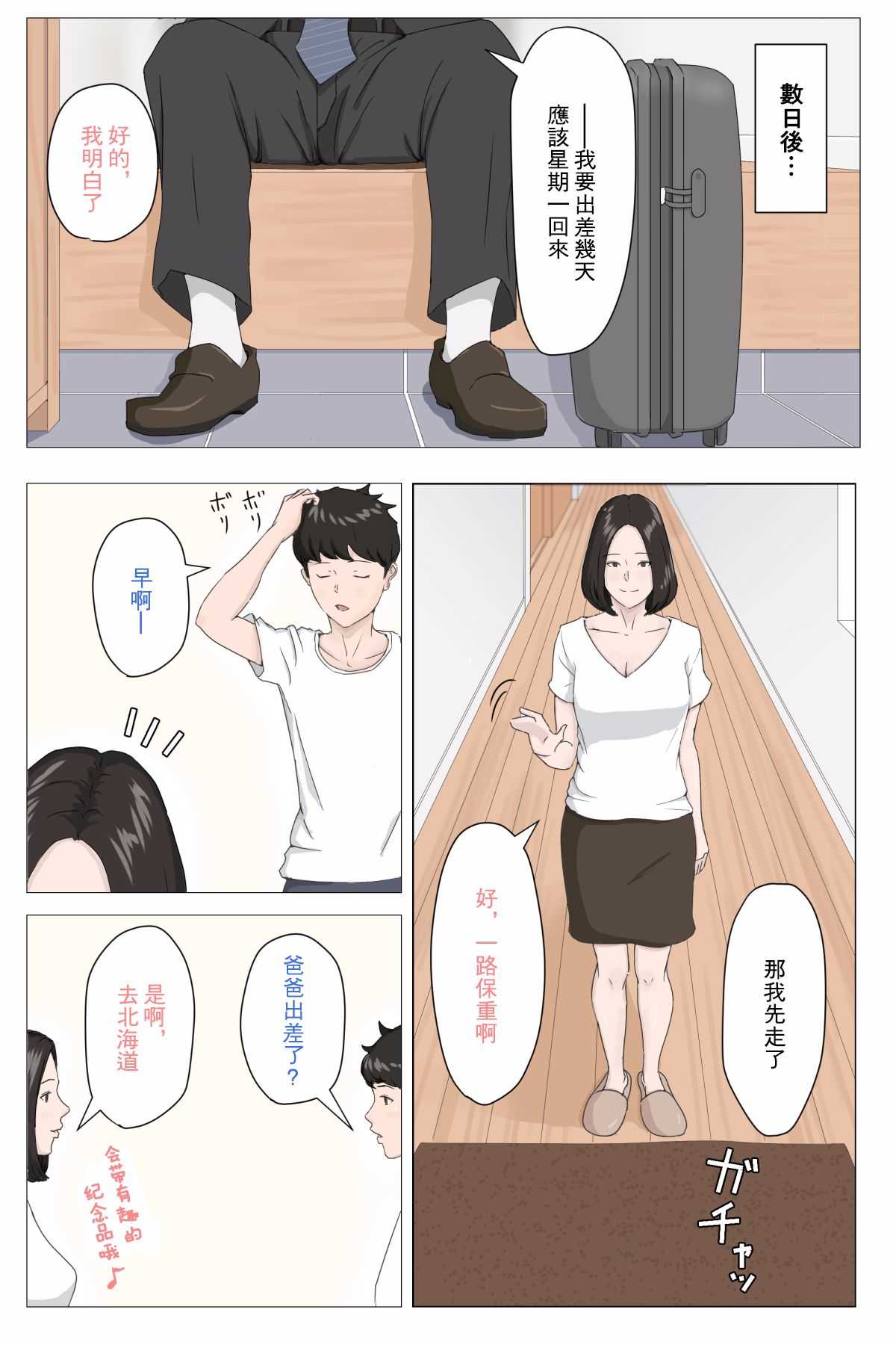 Kaa-san Ja Nakya Dame Nan Da!!!（1+2）CHN page 8 full