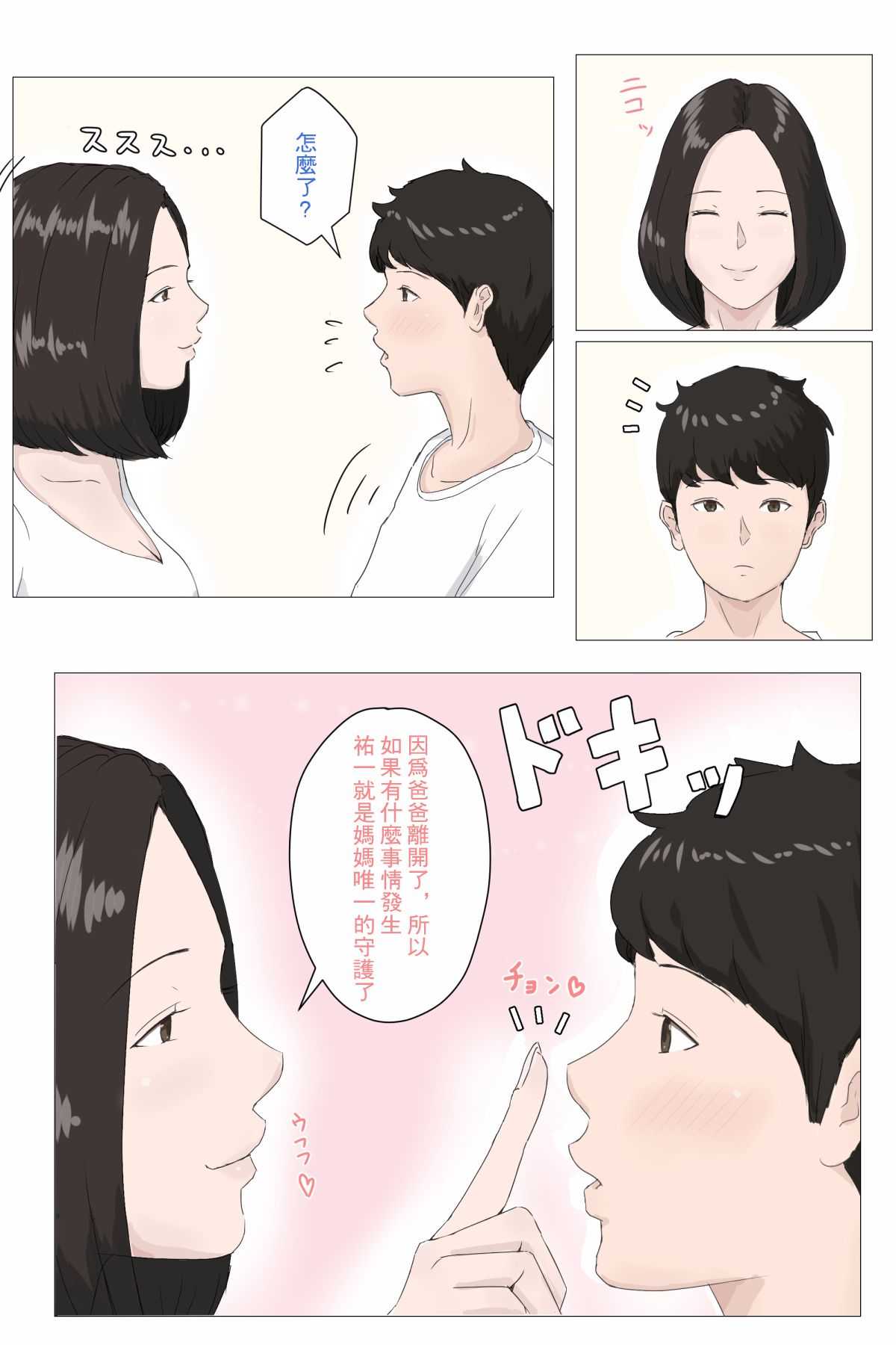 Kaa-san Ja Nakya Dame Nan Da!!!（1+2）CHN page 9 full