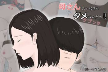 Kaa-san Ja Nakya Dame Nan Da!!!（1+2）CHN cover
