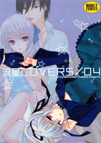 Ryuusei LOVERS/04 cover