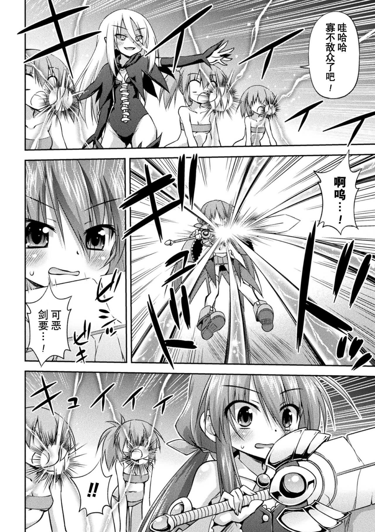 Ochi hateru Mahou Kenshi page 3 full