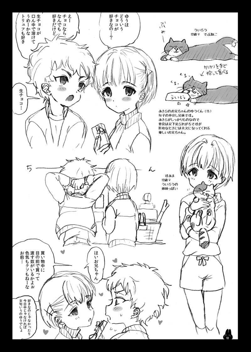 つめえろほんDX page 10 full