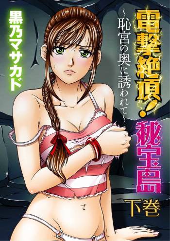Dengeki Zecchou! Hihoujima ~Chikyuu no Oku ni Sasowarete~ Gekan cover