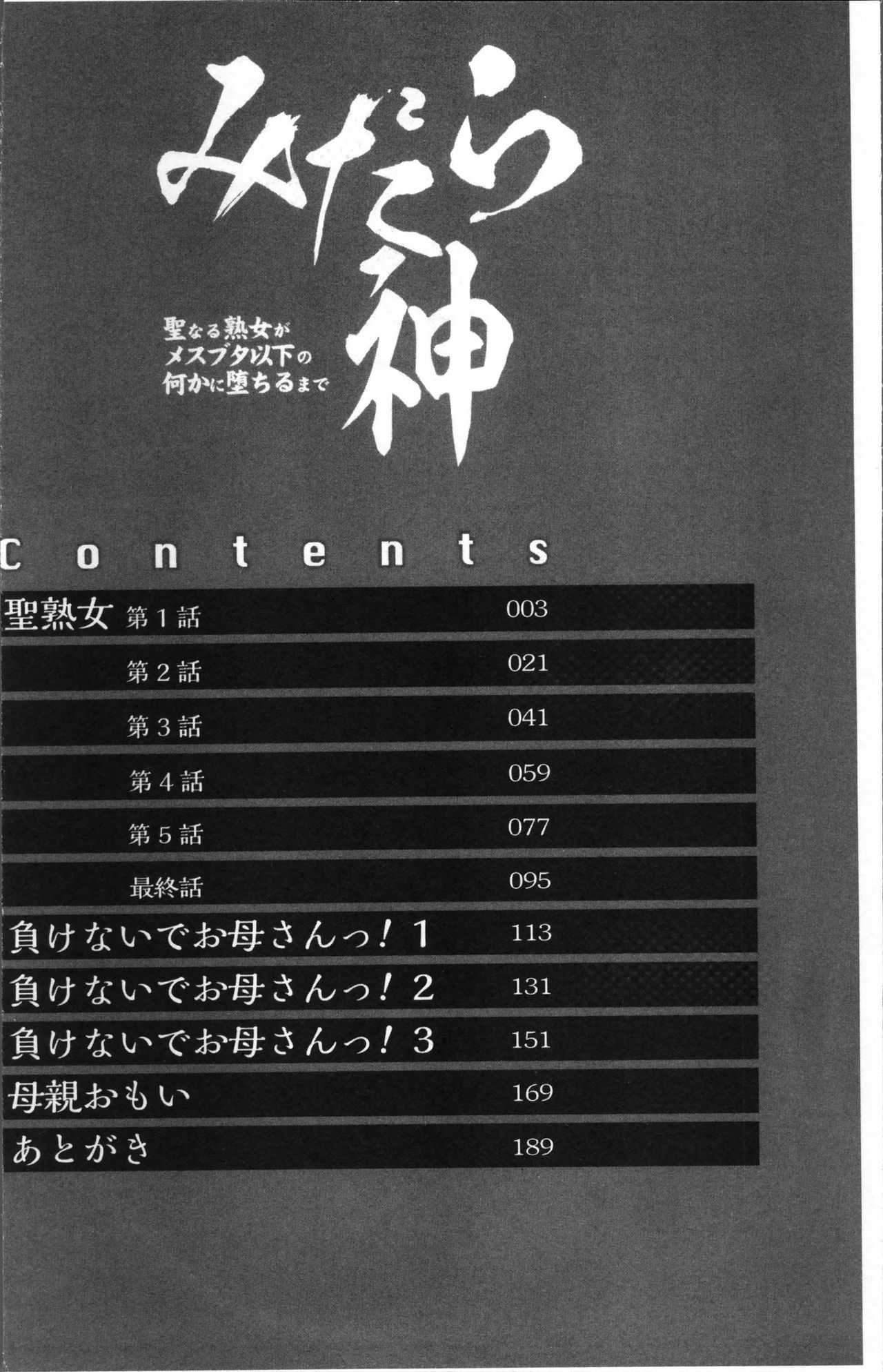 みだら神 聖なる熟女がメスブタ以下の何かに堕ちるまで page 6 full