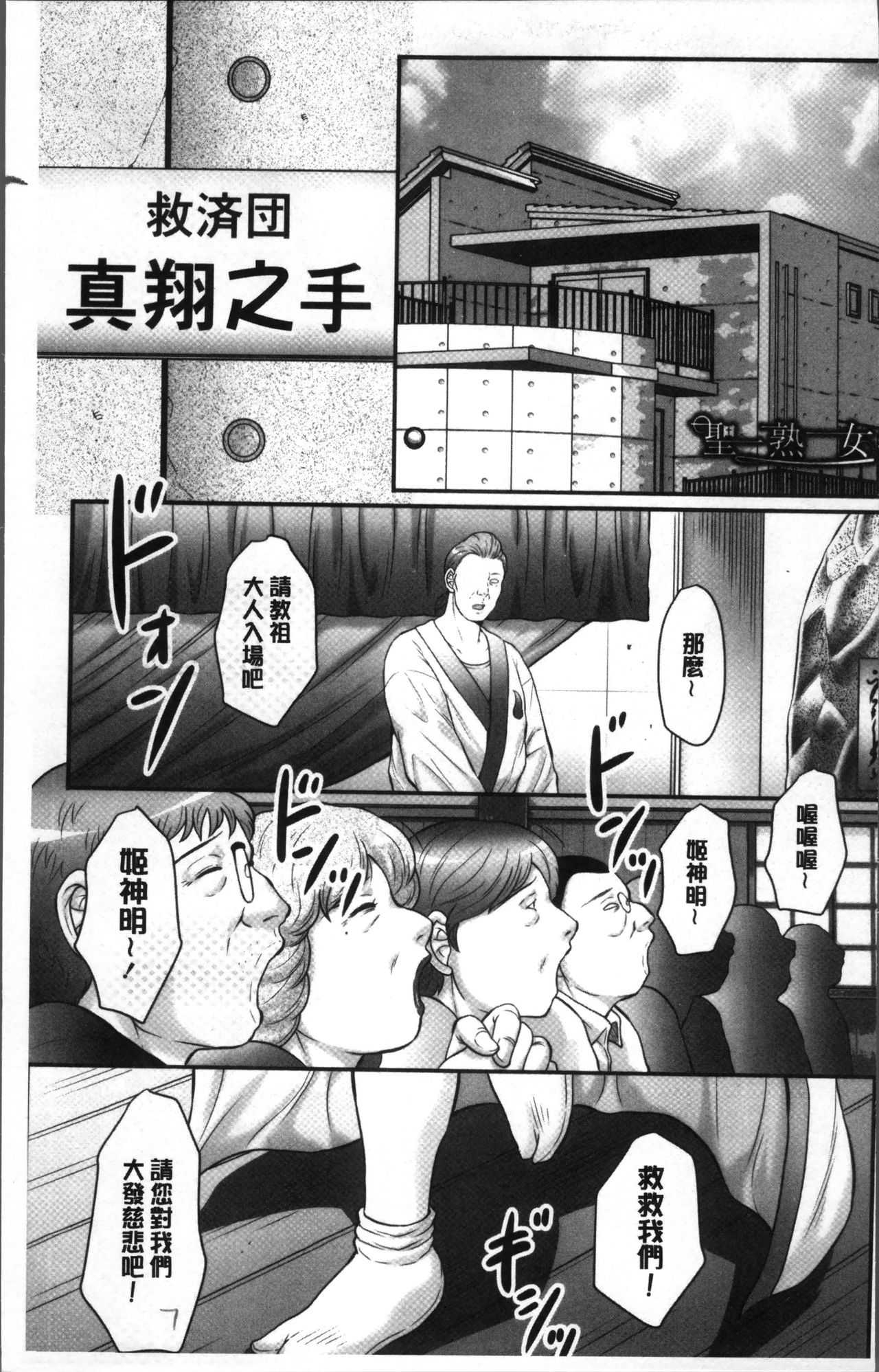 みだら神 聖なる熟女がメスブタ以下の何かに堕ちるまで page 7 full