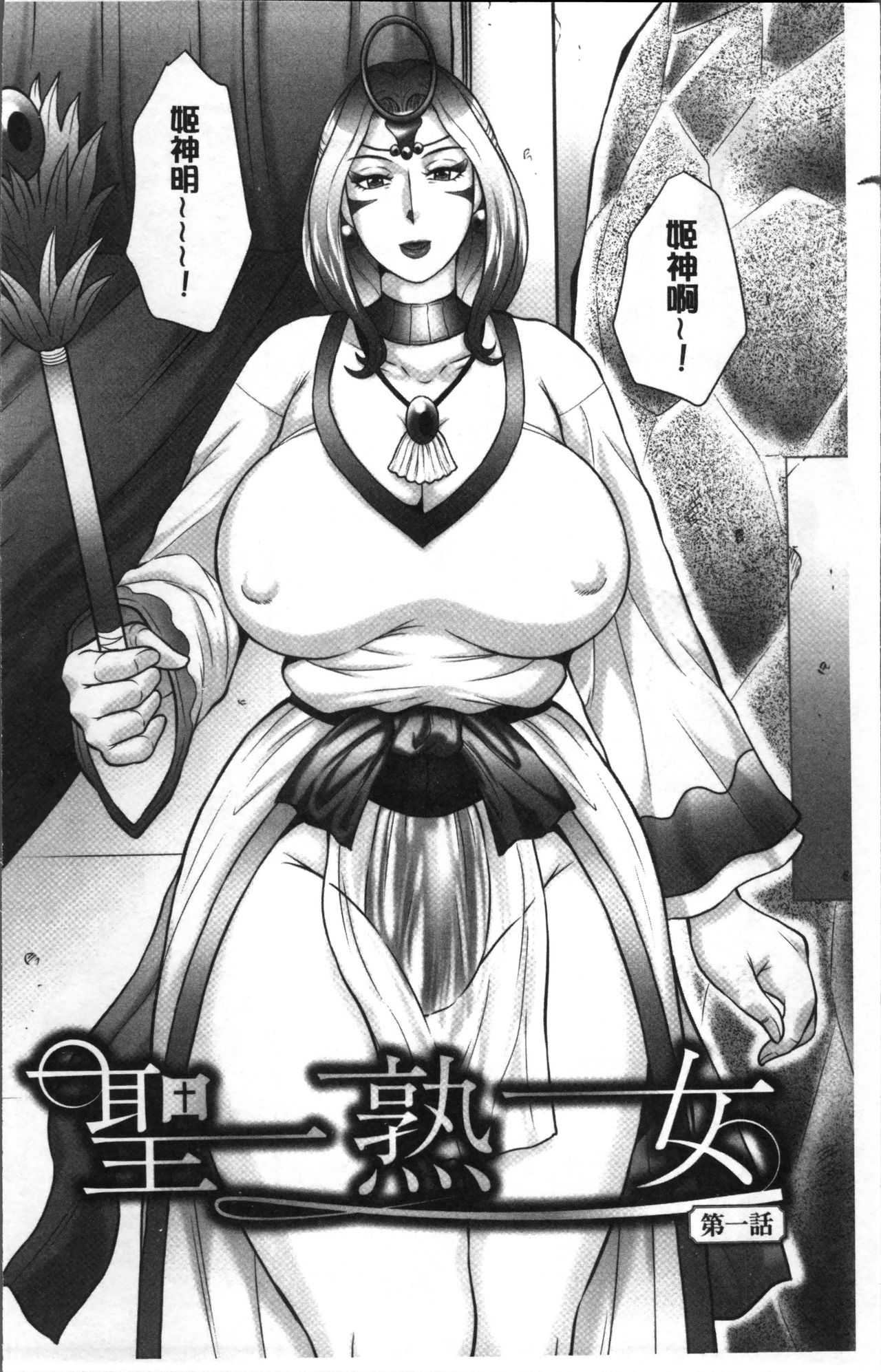 みだら神 聖なる熟女がメスブタ以下の何かに堕ちるまで page 8 full