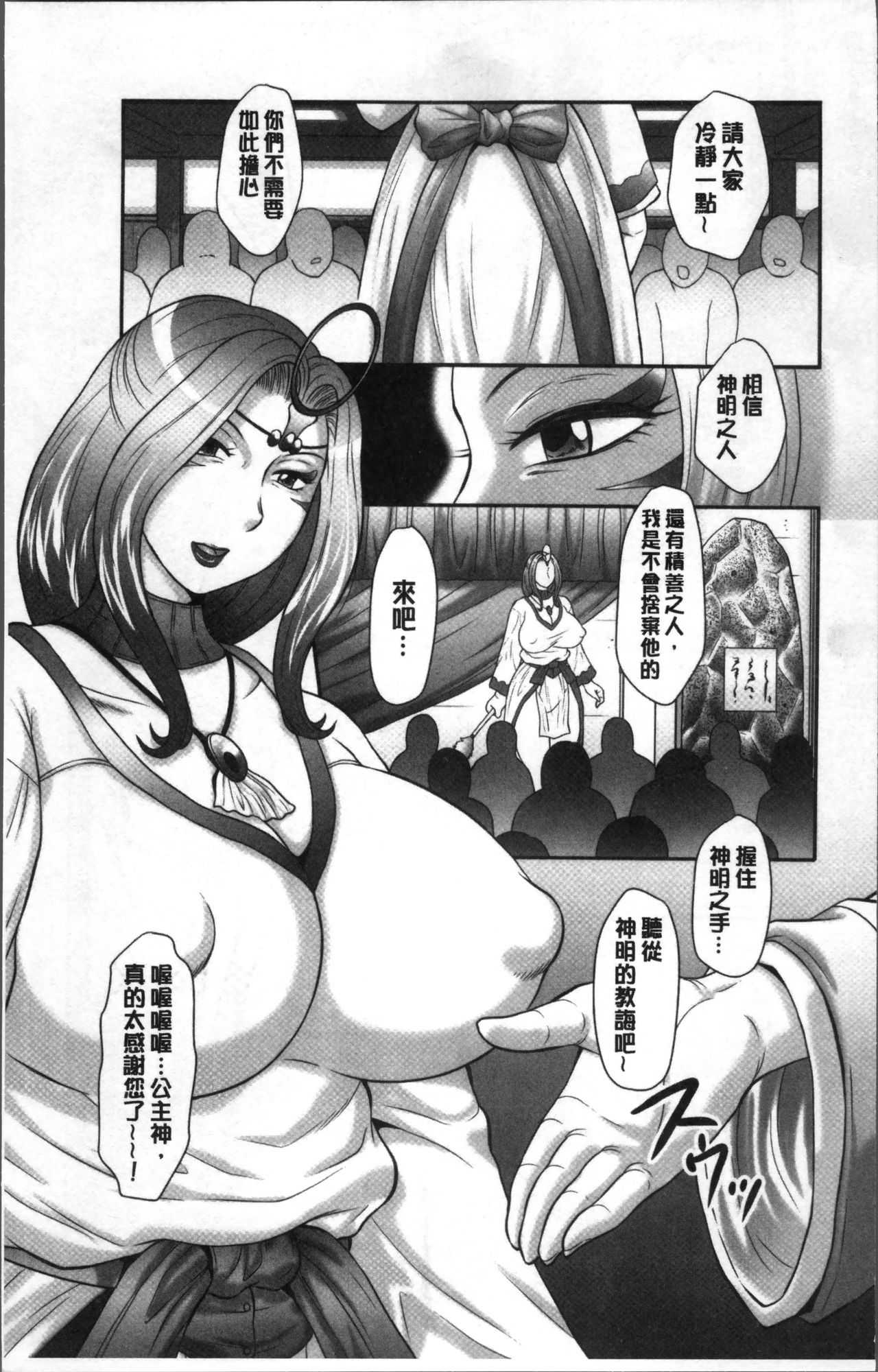 みだら神 聖なる熟女がメスブタ以下の何かに堕ちるまで page 9 full