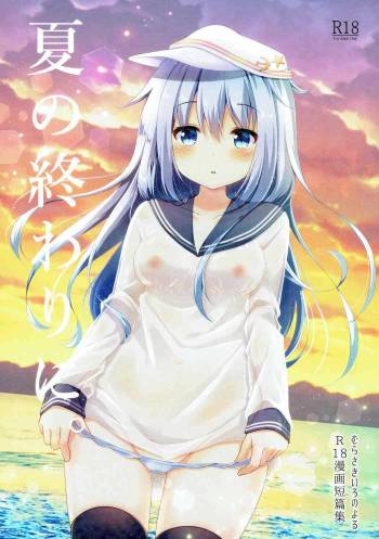 Natsu no Owari ni. -R18 Manga Tanpenshuu- cover