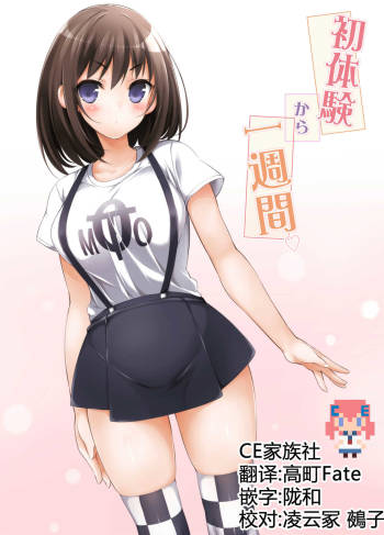 Hatsutaiken kara Isshuukan cover