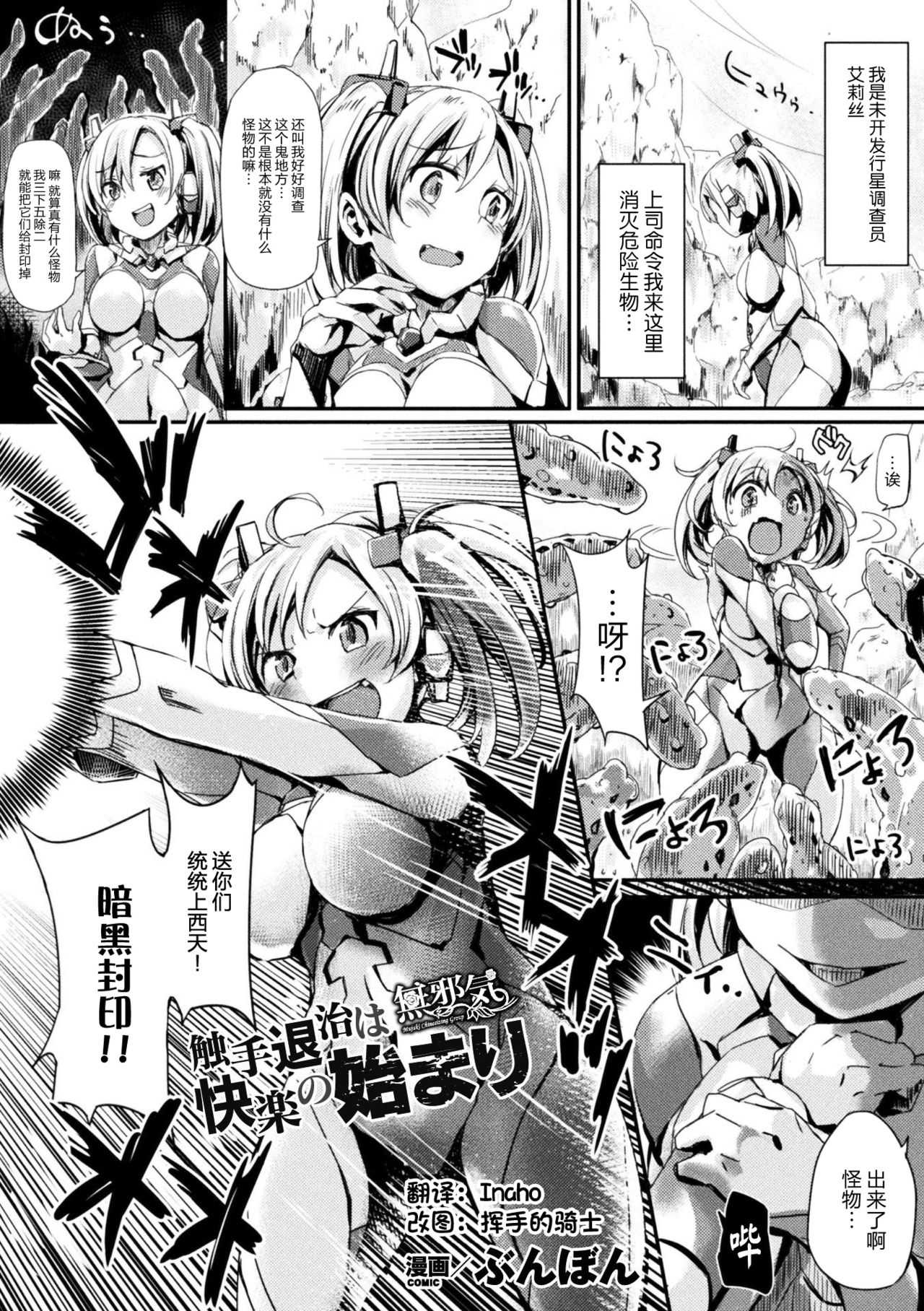 Shokushu Taiji wa Kairaku no Hajimari page 1 full