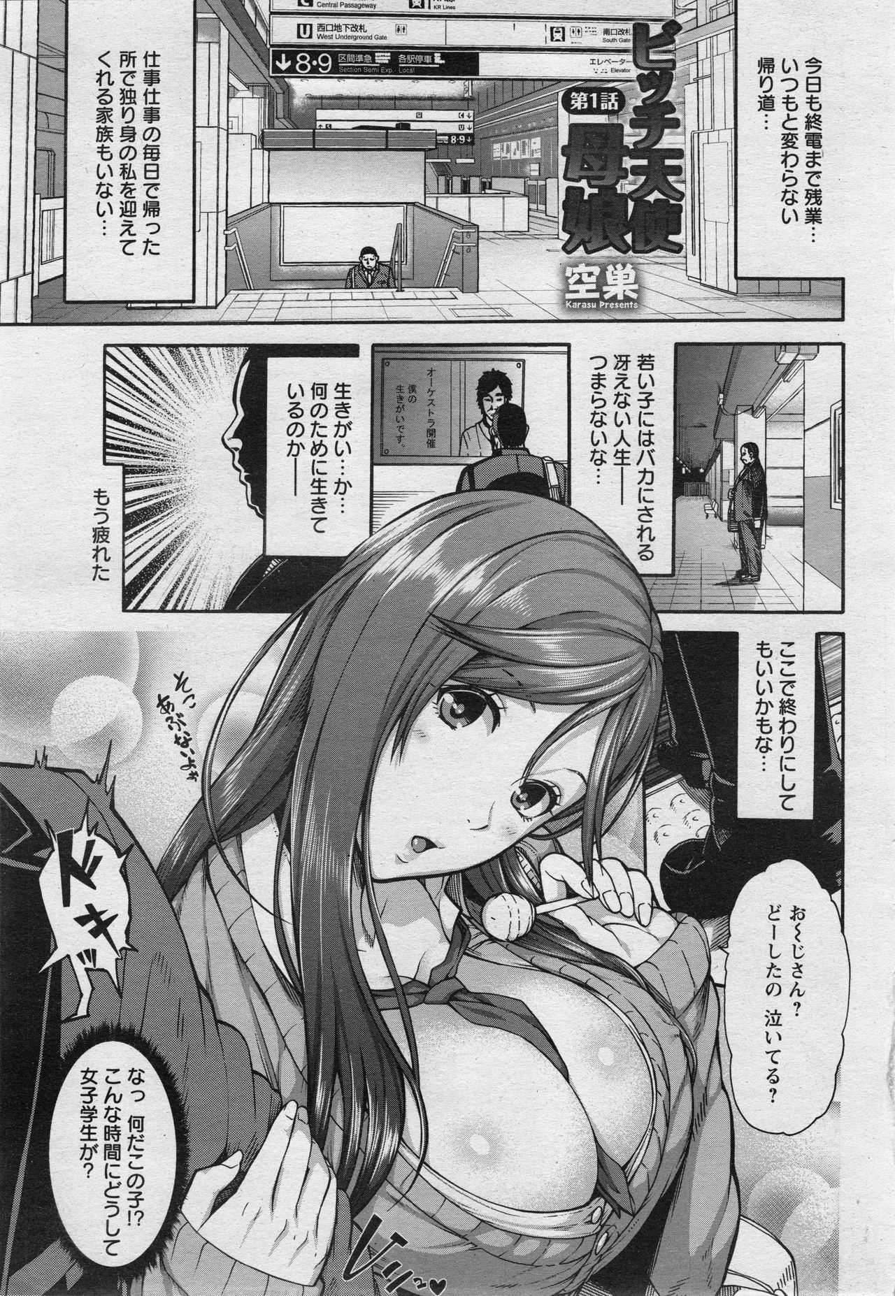 Bitch Tenshi Oyako Ch. 1-3 page 2 full