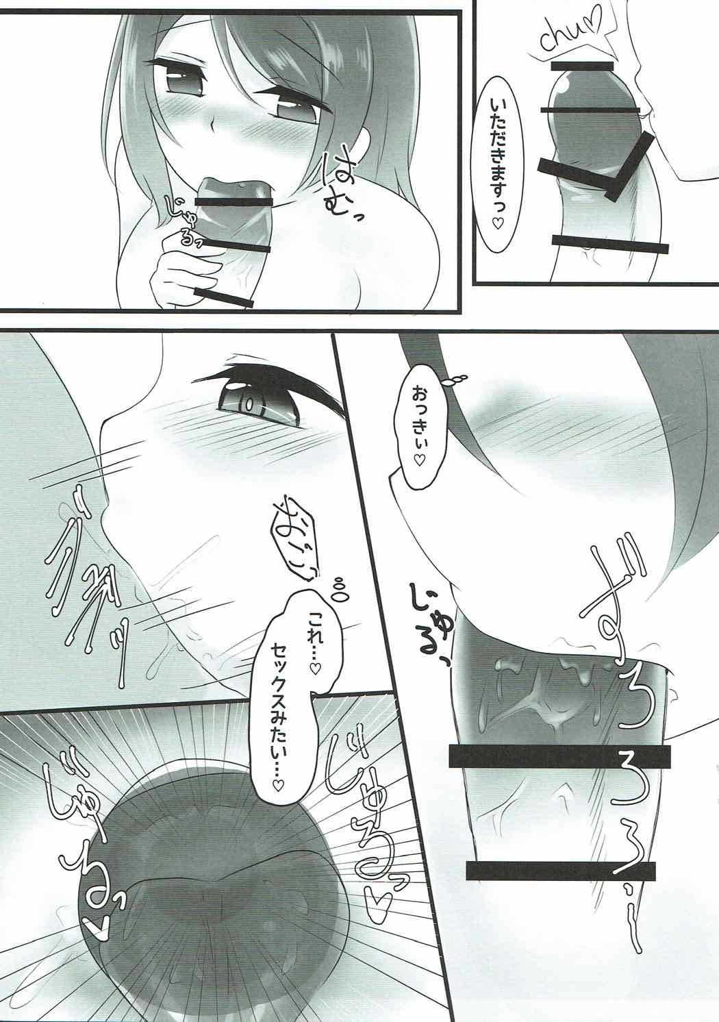 You-chan to Cos Ecchi page 10 full