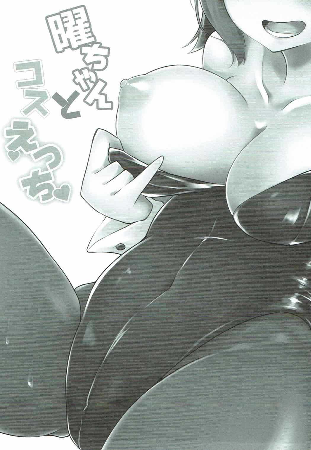 You-chan to Cos Ecchi page 2 full