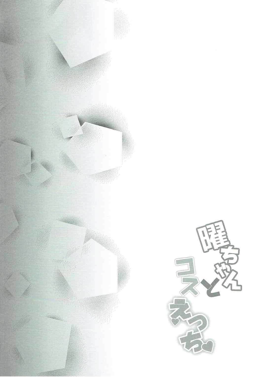 You-chan to Cos Ecchi page 3 full