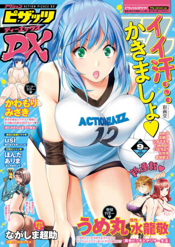 Action Pizazz DX 2017-09 cover