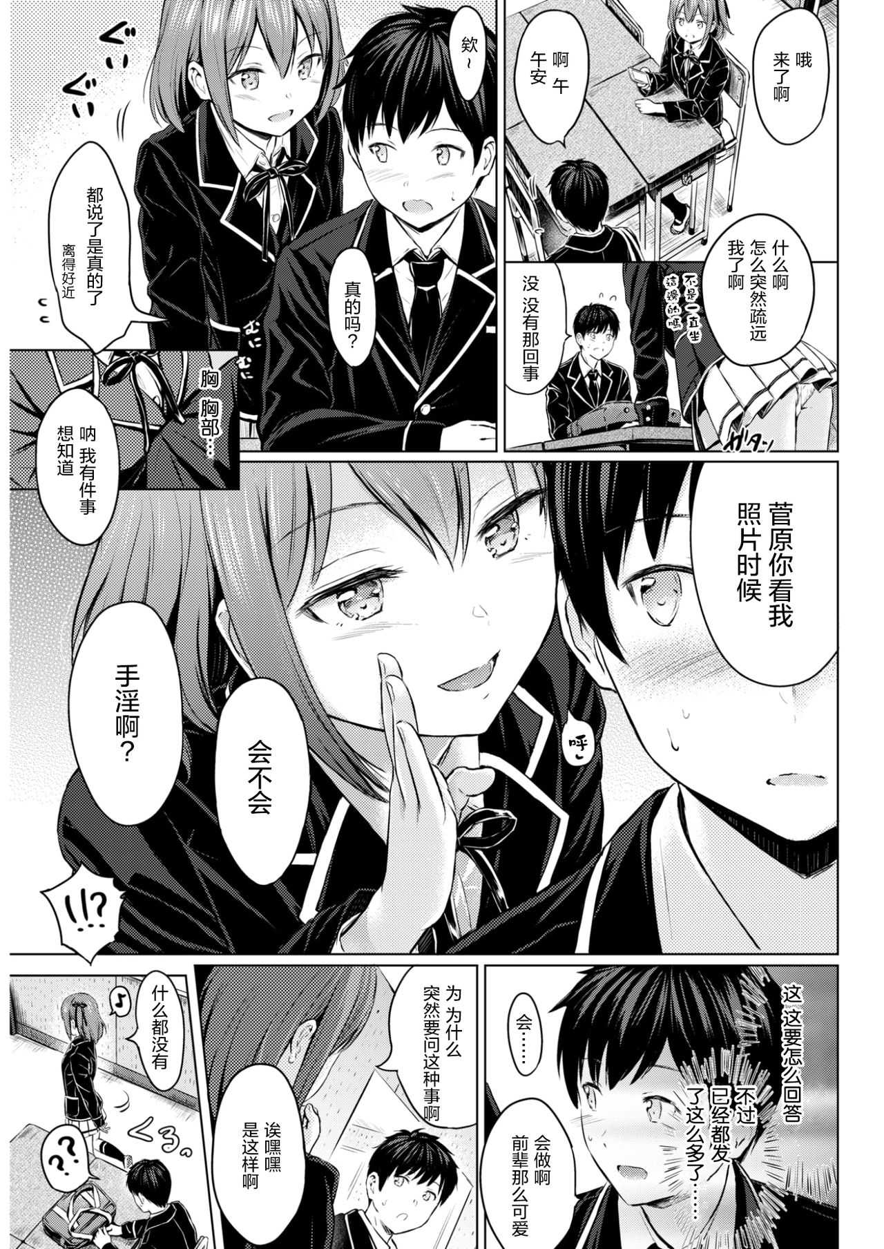 Koakuma Selfie page 10 full