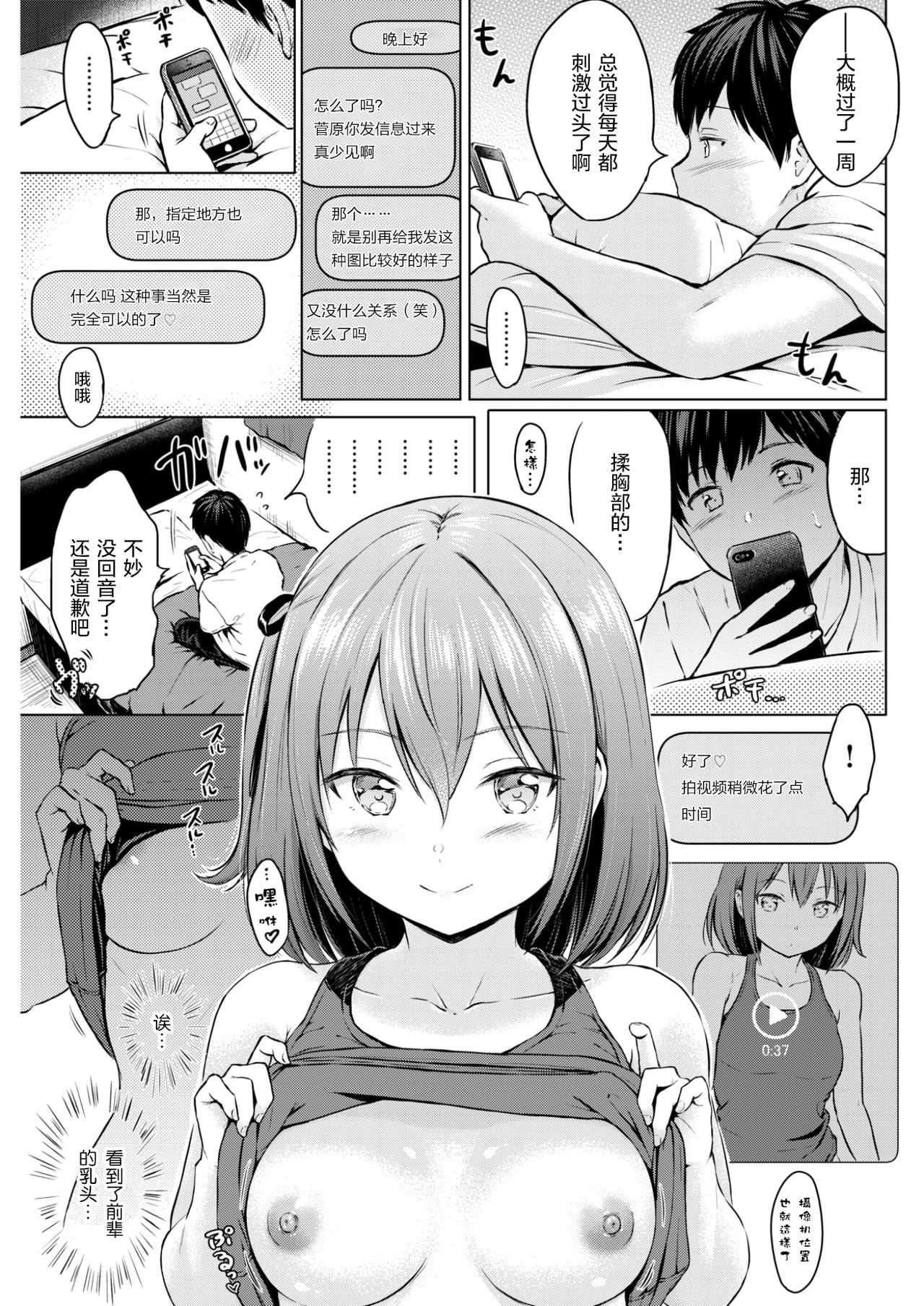 Koakuma Selfie page 8 full