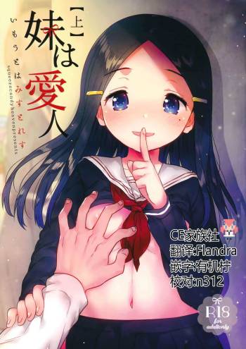 Imouto wa Mistress cover