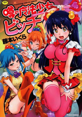 Uwasa no Mahou Shoujo Bitch cover