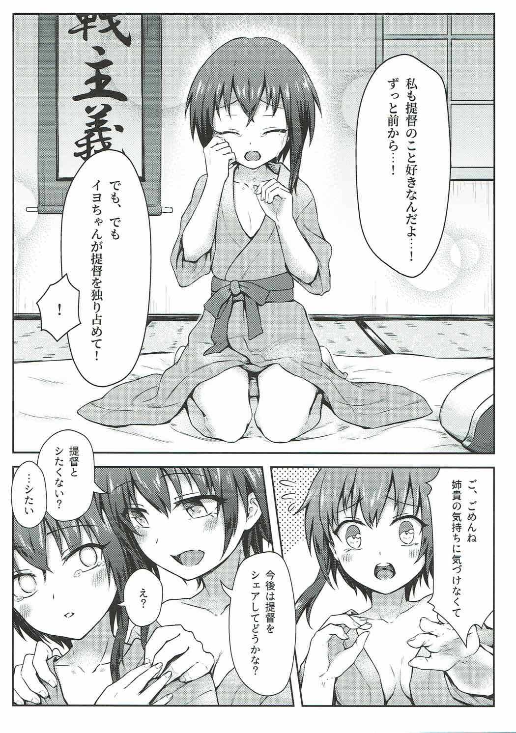 Futago Sensuikan no Kaihatsu Jikan page 8 full