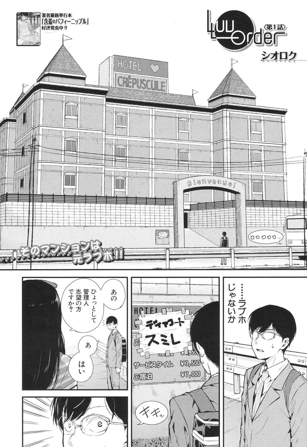 Luv Order Ch. 1-2 page 2 full