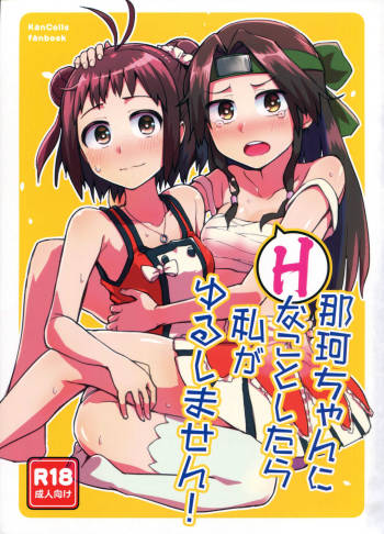 Naka-chan ni H na kotoshitara Watashi ga Yurushimasen! cover