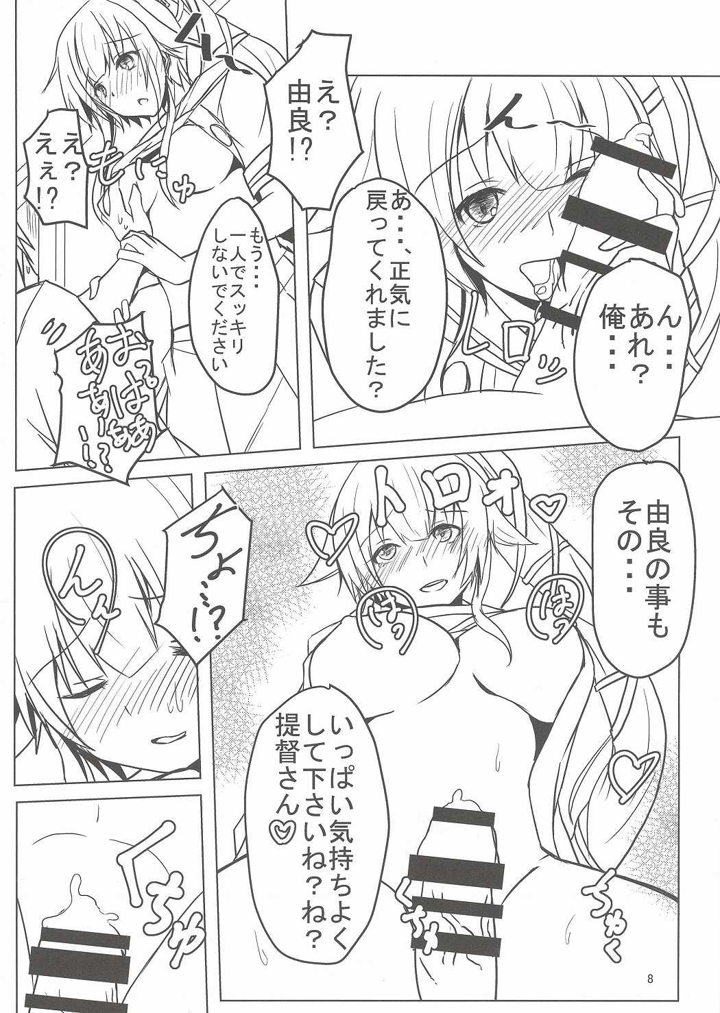 Yura-san!! Kai Ni!! Kawaisuginai!? page 8 full