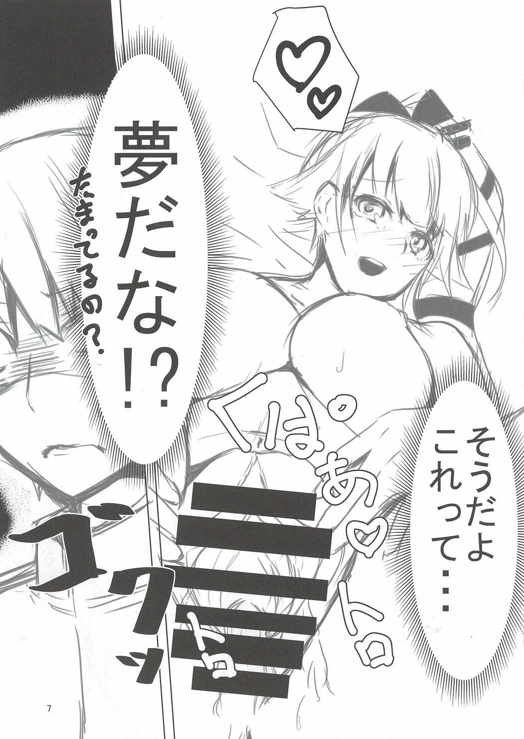 Teitoku-san, Otsukare desu ka? page 7 full