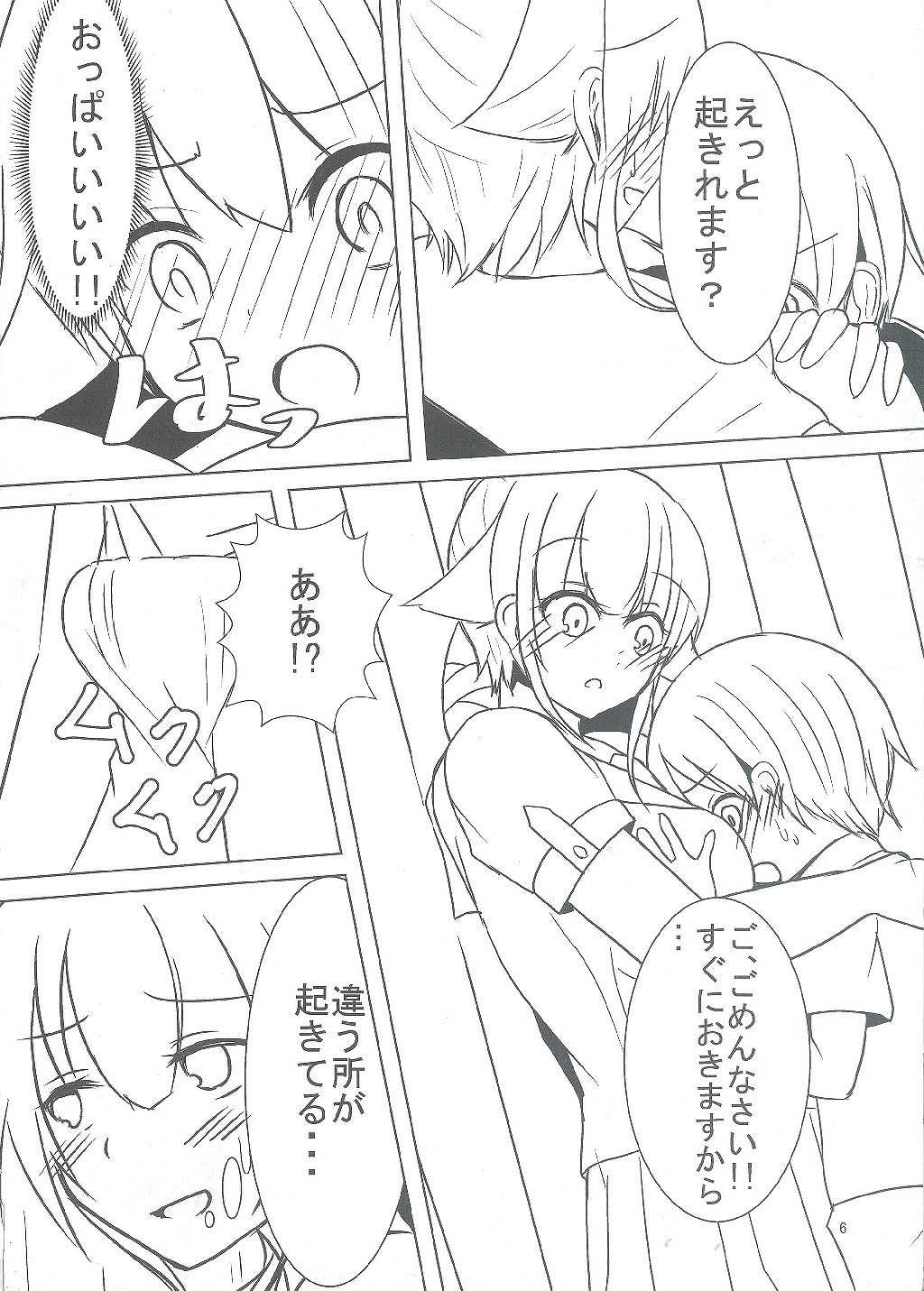 Yura ni Meccha Amaetai Hon! page 5 full